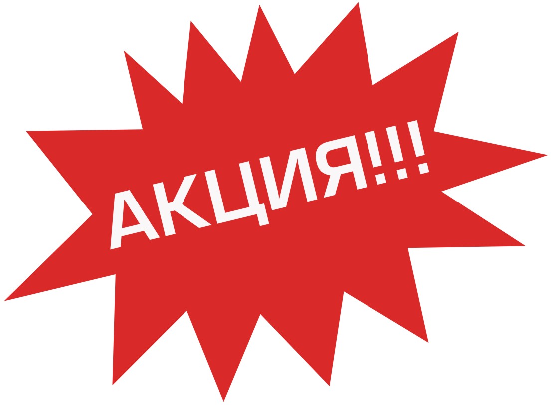 Следите за акциями